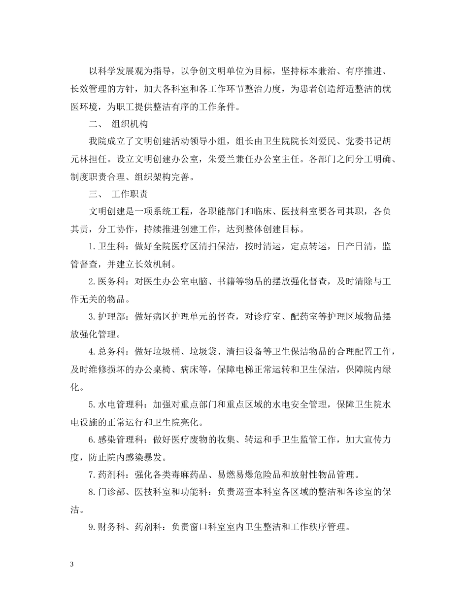 创建文明单位工作总结优秀范文_第3页