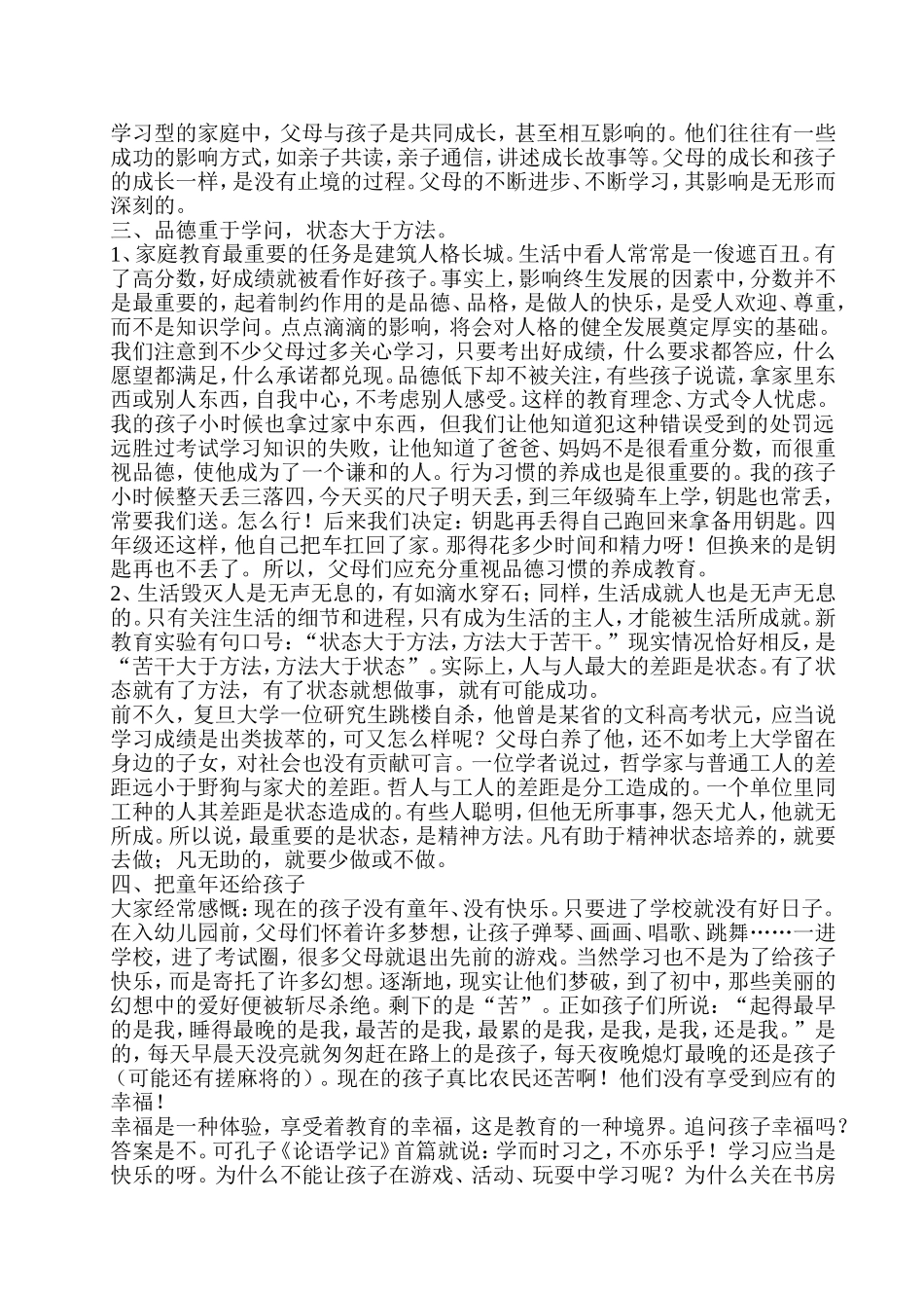 关于家庭教育的八大理念_第2页
