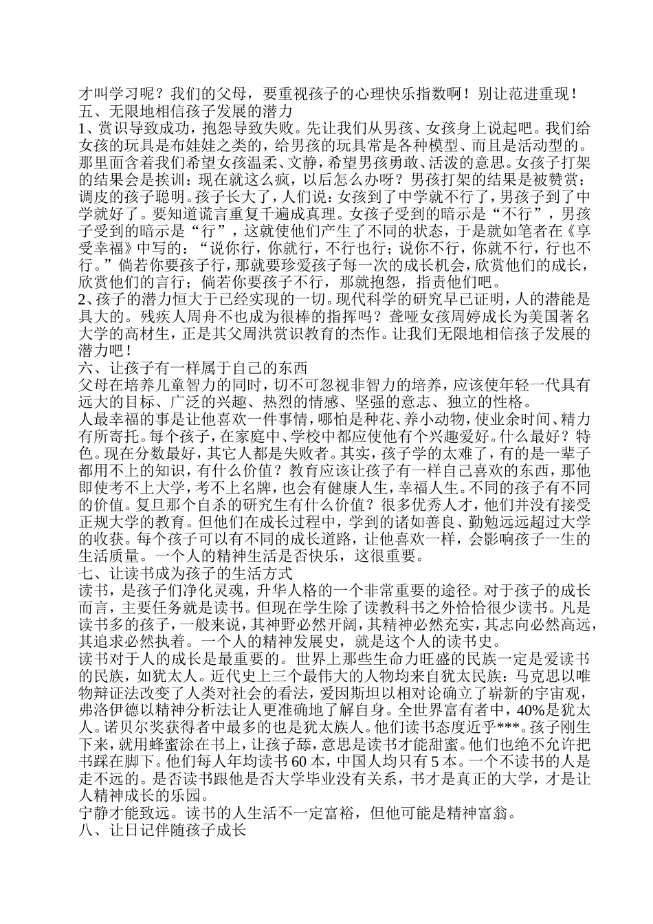 关于家庭教育的八大理念_第3页