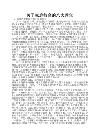 关于家庭教育的八大理念
