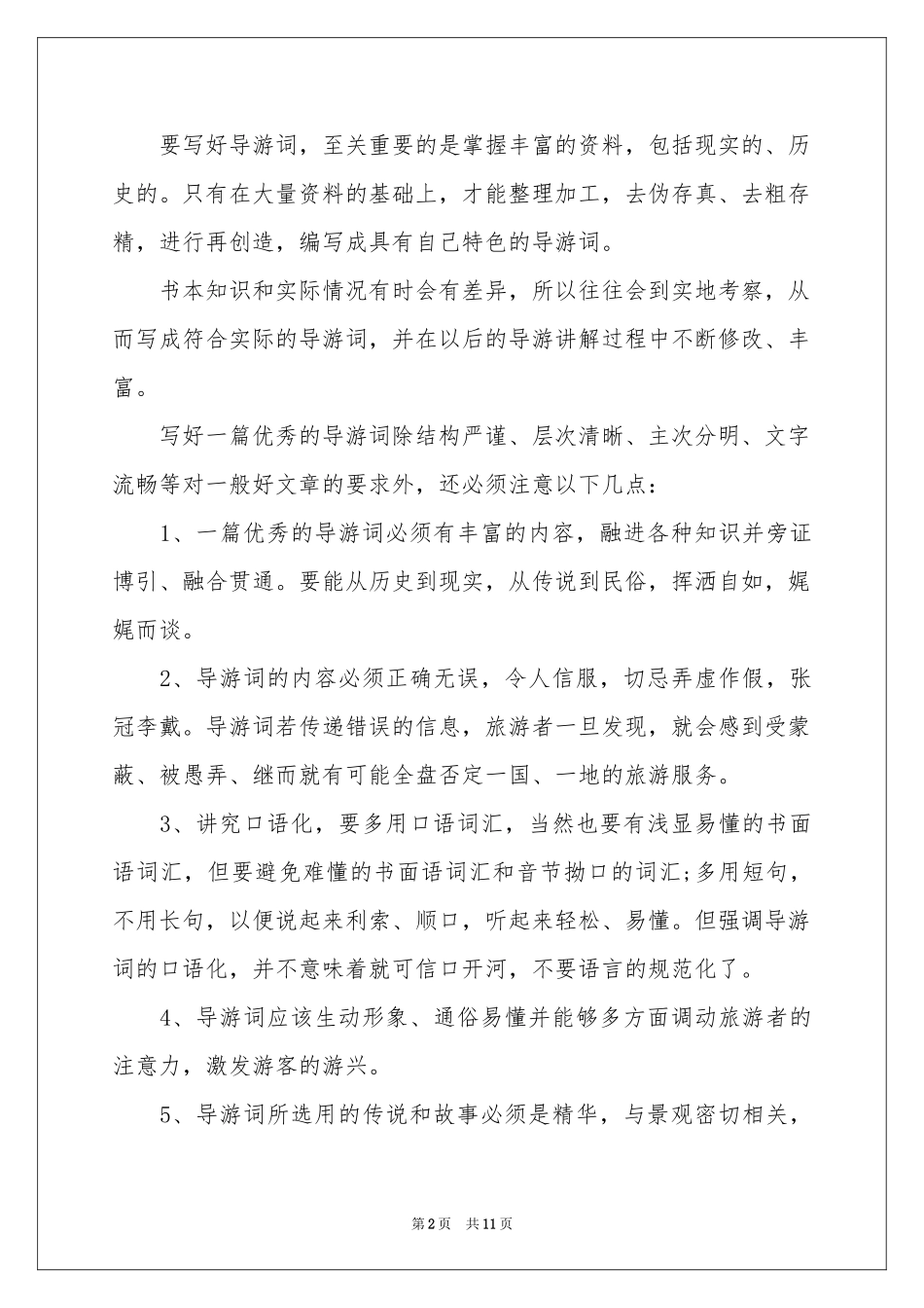导游新人工作参考总结范本_第2页