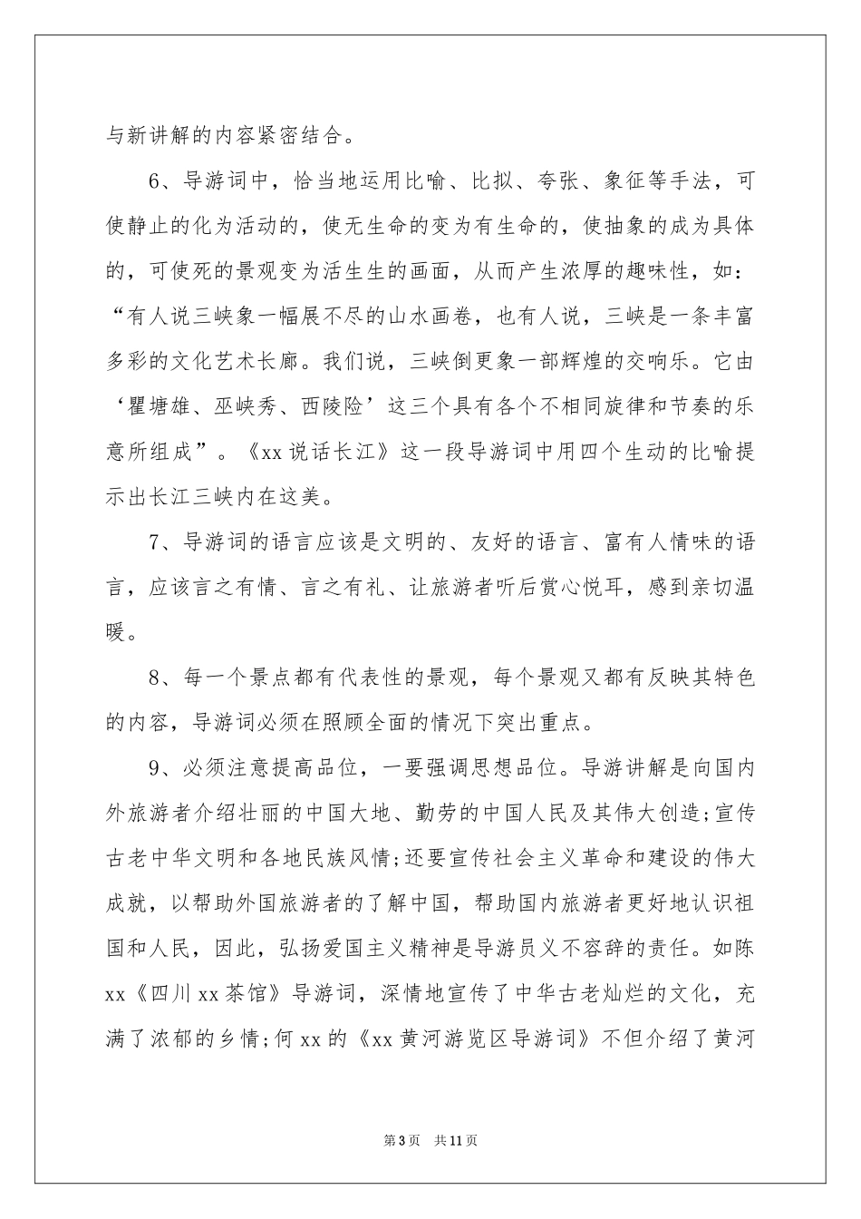 导游新人工作参考总结范本_第3页