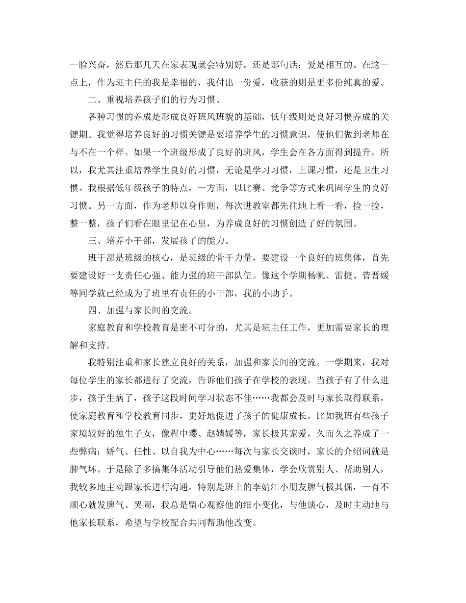 教师班级工作总结范文_第2页