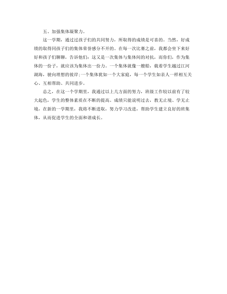 教师班级工作总结范文_第3页