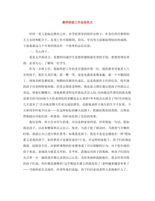 教师班级工作总结范文