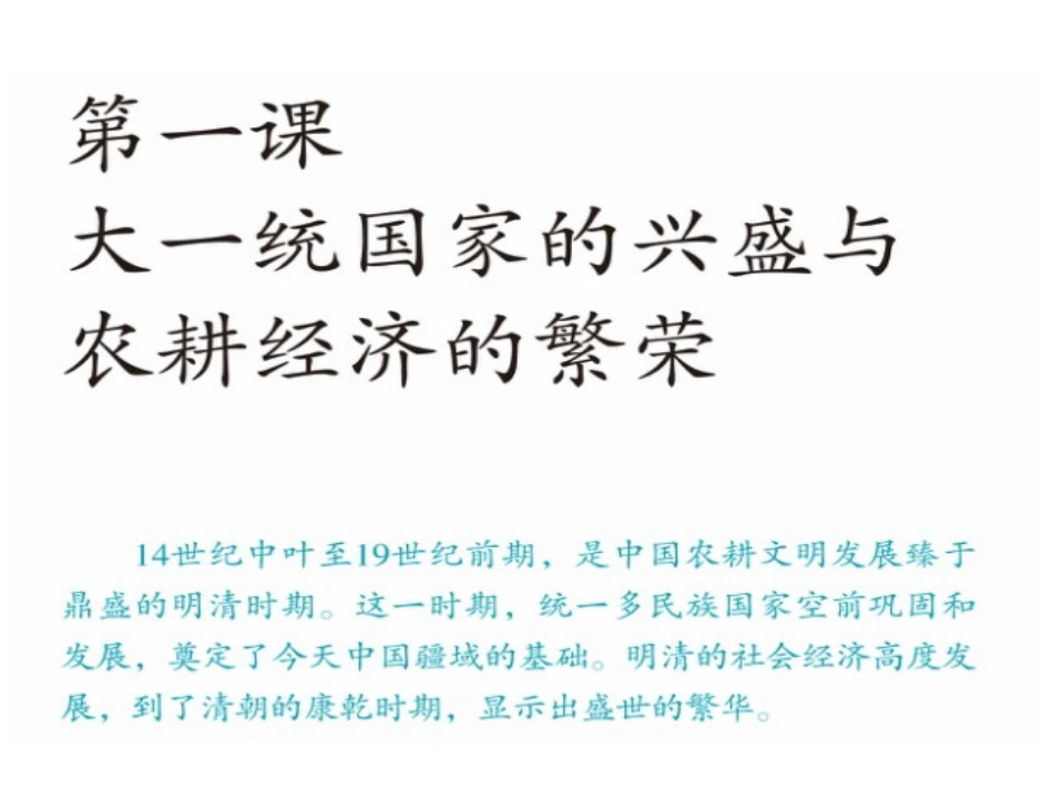 农耕文明的繁盛 (3)_第1页