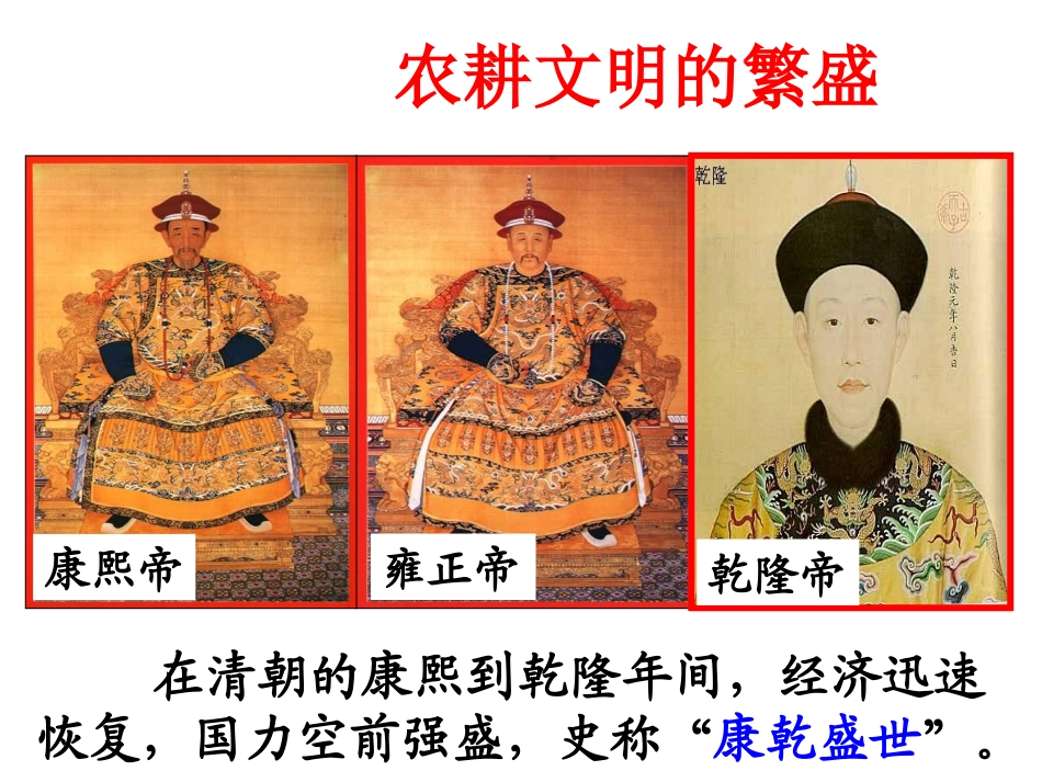 农耕文明的繁盛 (3)_第2页