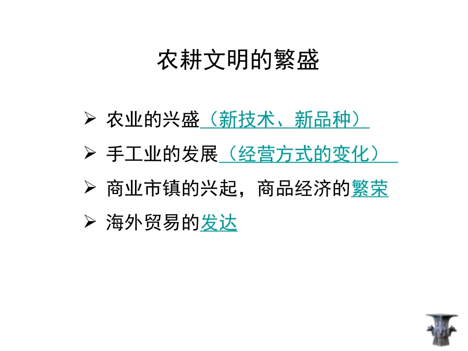 农耕文明的繁盛 (3)_第3页
