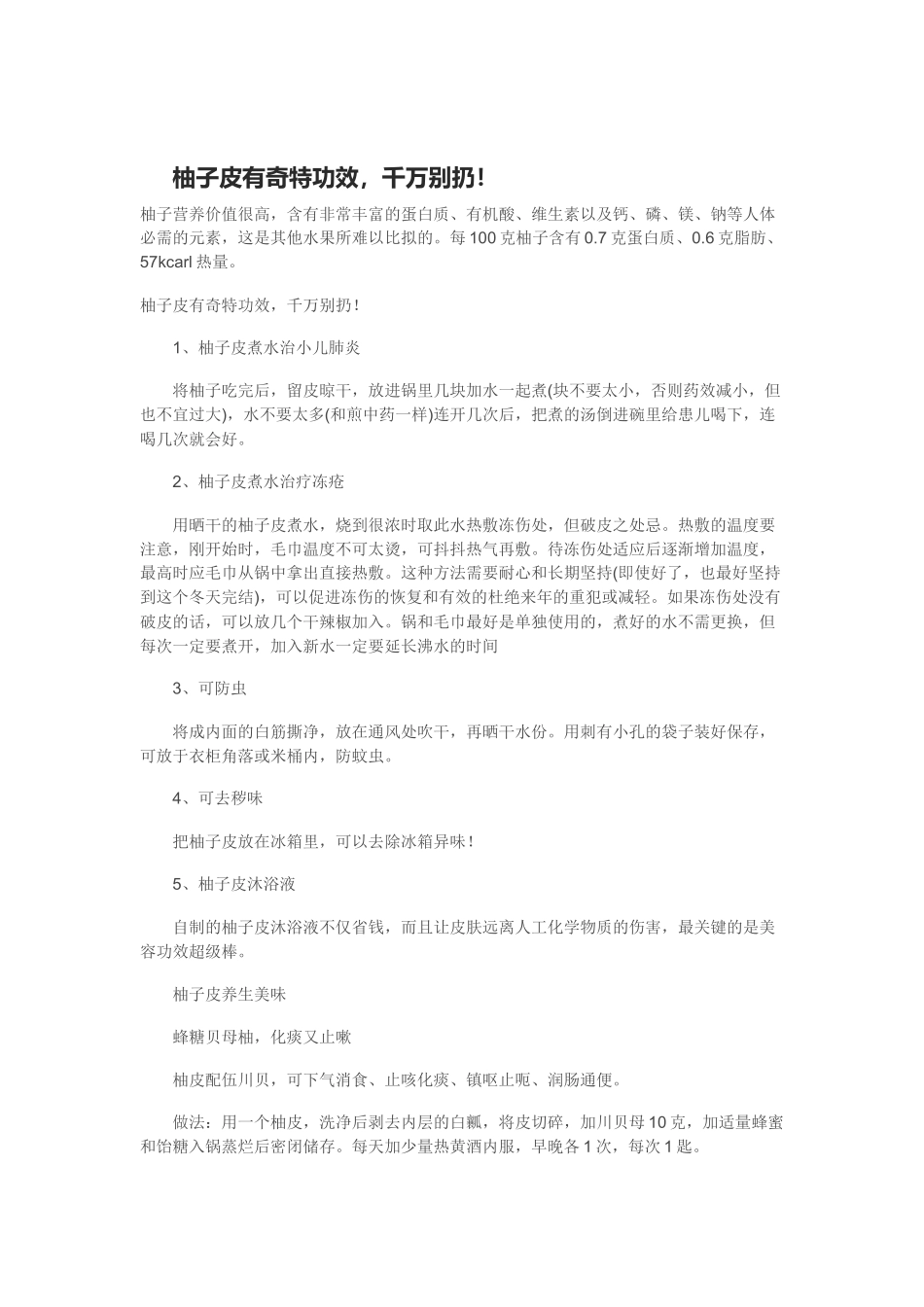 柚子皮有奇特功效，千万别扔！_第1页