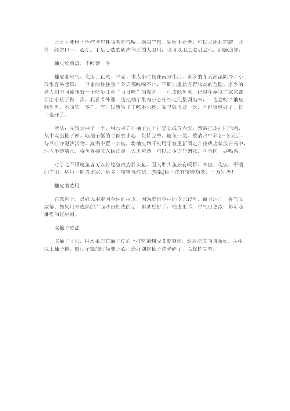 柚子皮有奇特功效，千万别扔！_第2页