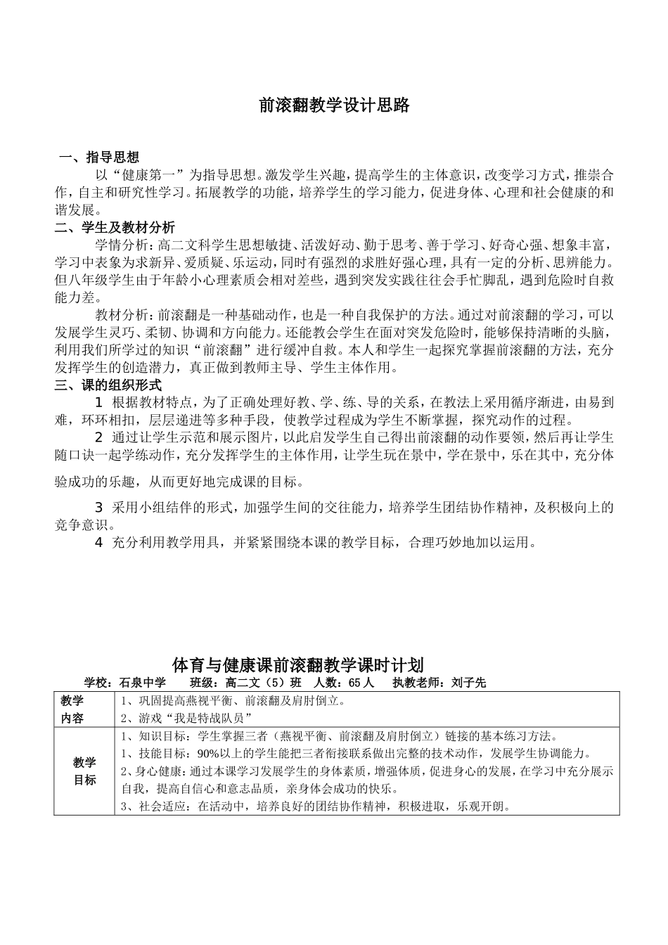 前滚翻教学公开课教案_第1页