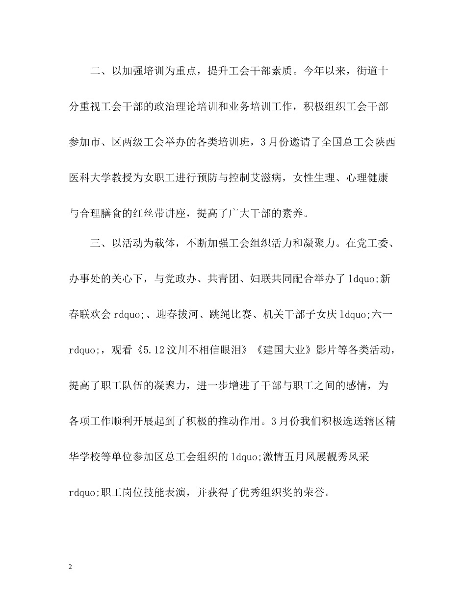 街道工会工作总结2)_第2页