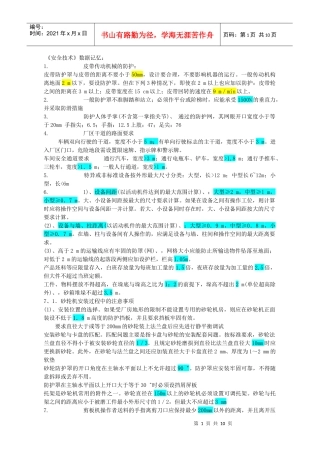 安全技术数据