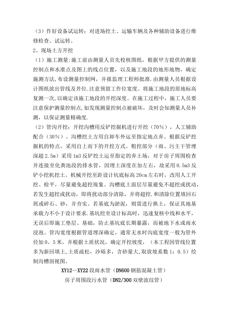 区市政排水管网改造施工方案-secret_第3页