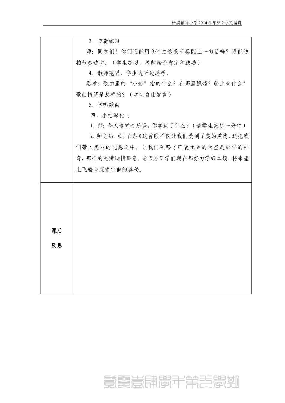 第三课：小白船_第2页