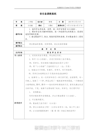 第三课：小白船