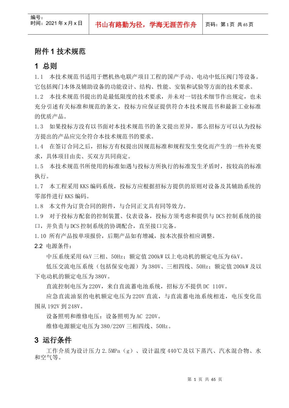 国产中低压阀门技术规范书_第2页