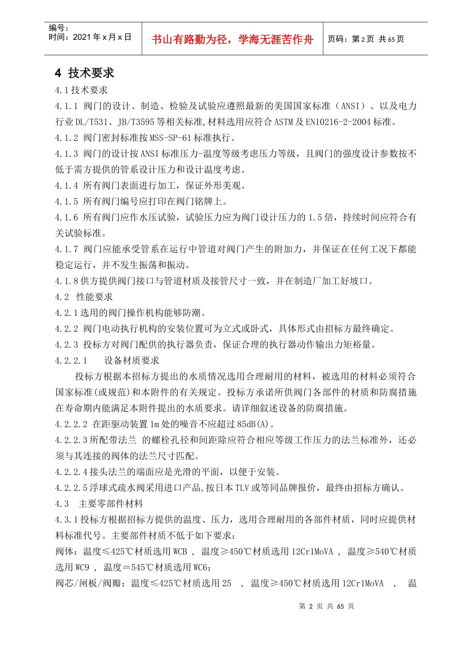 国产中低压阀门技术规范书_第3页