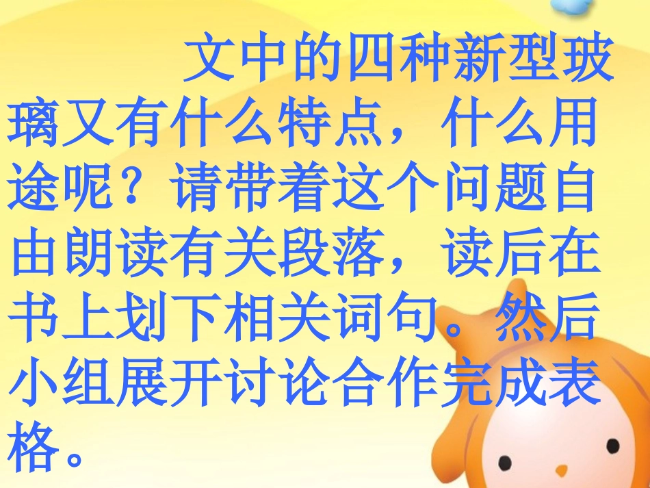 《新型玻璃》_第3页