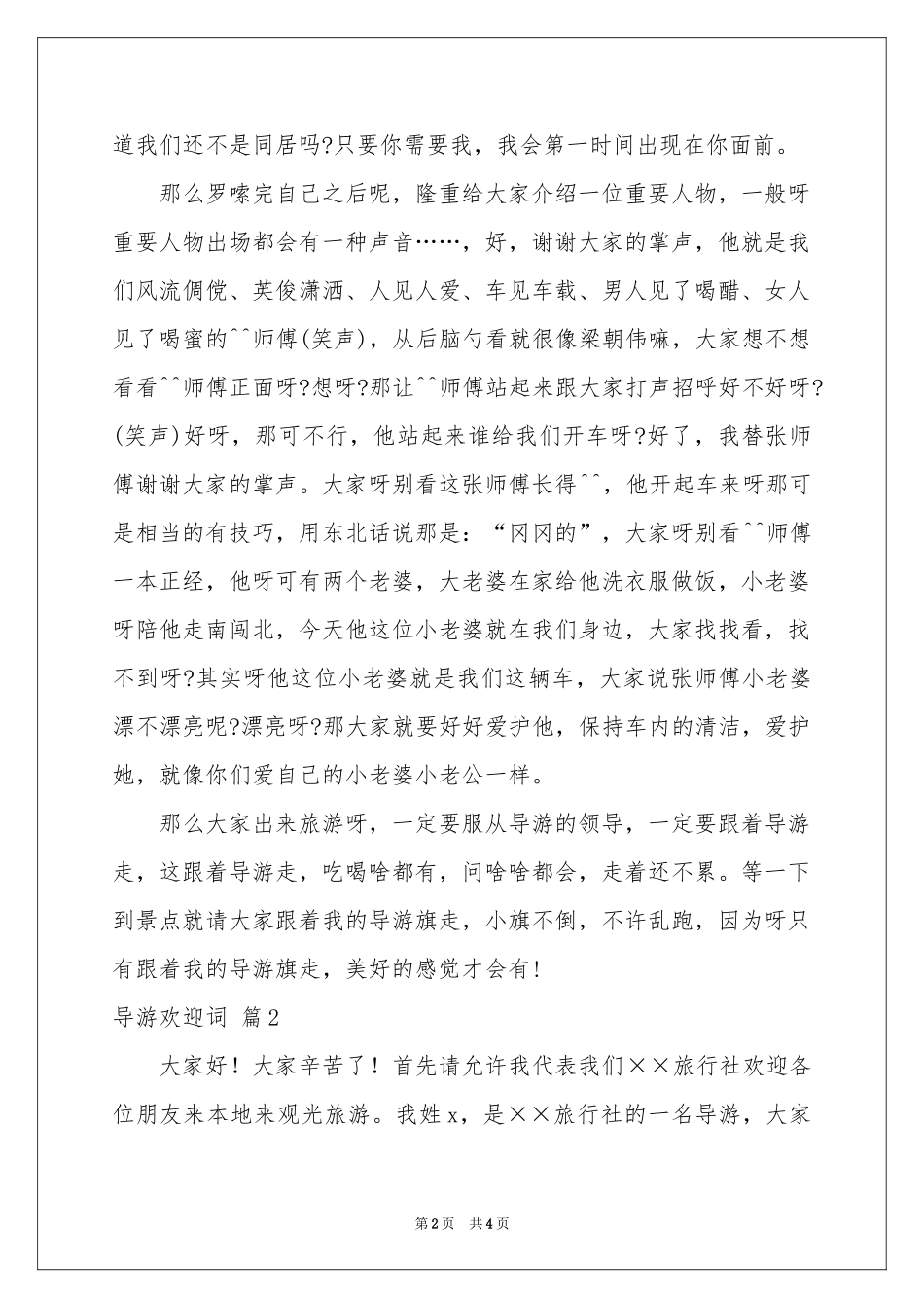 导游欢迎词3篇_第2页