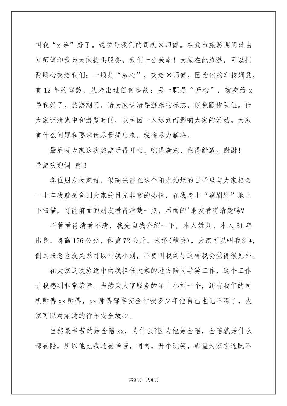 导游欢迎词3篇_第3页