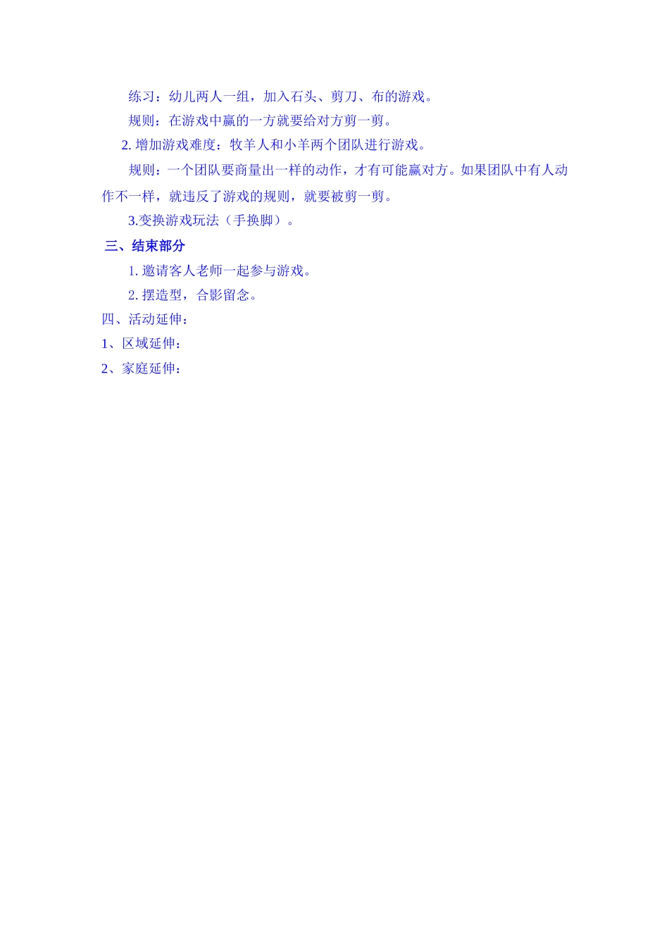 陕师大幼儿园《牧羊人和羊》教案_第2页