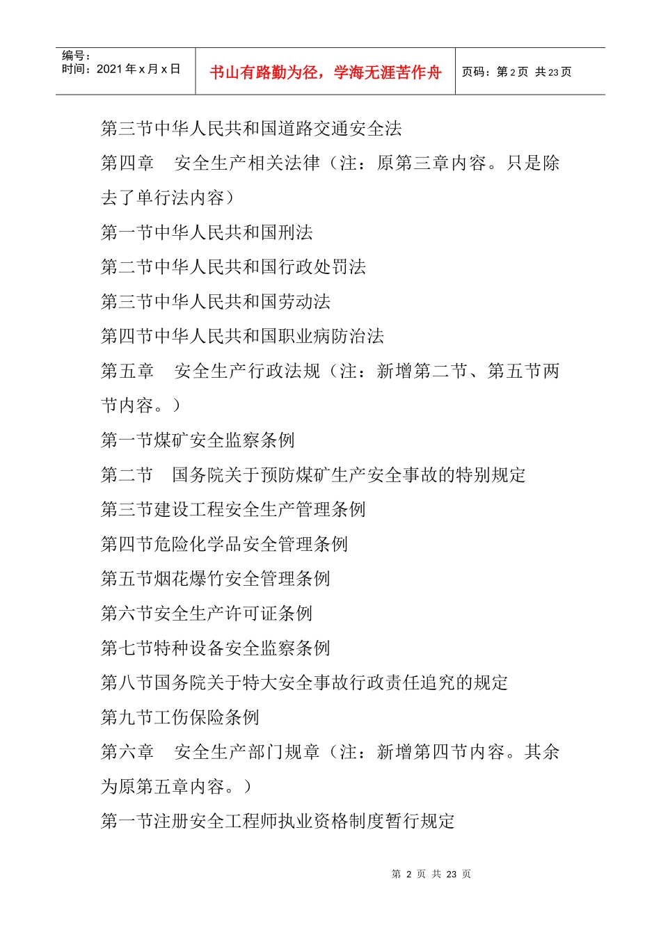 安全生产法及相关法律知识_第2页