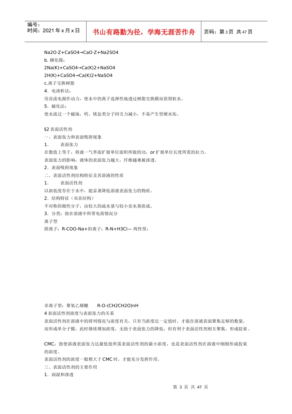 纺织工业染整工艺流程（DOC46）_第3页