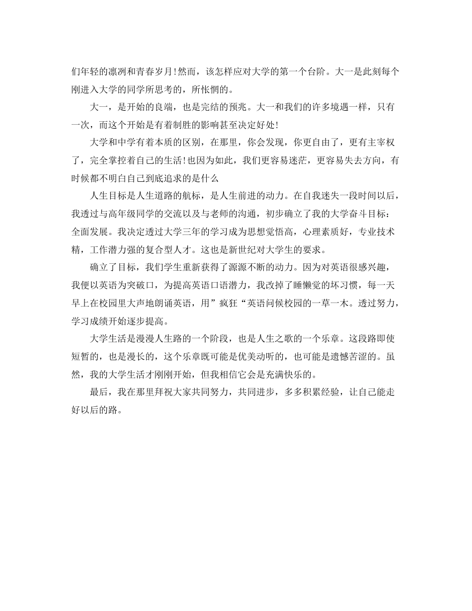 大学生毕业个人总结范本_第3页