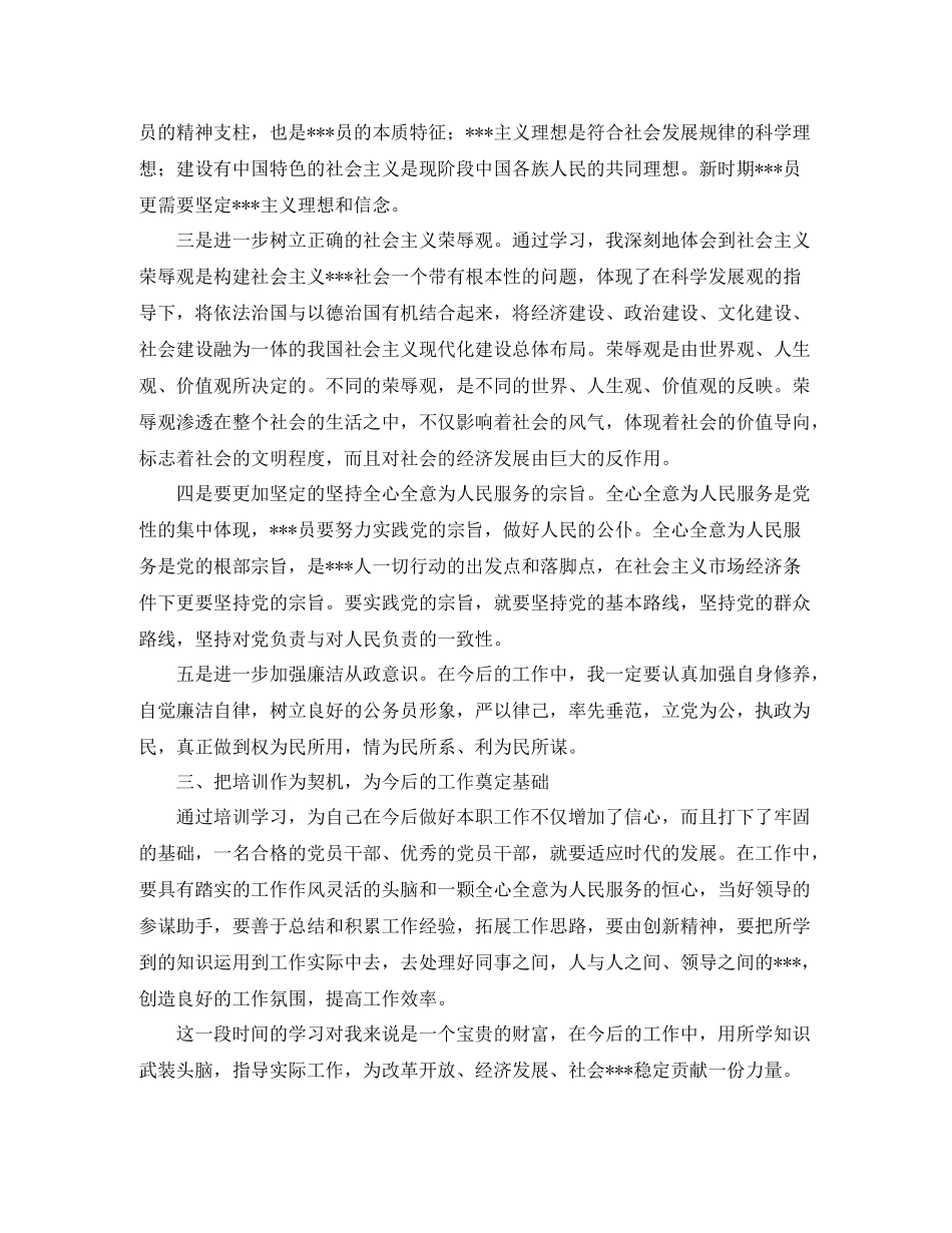 个人党校培训总结范文三篇_第2页