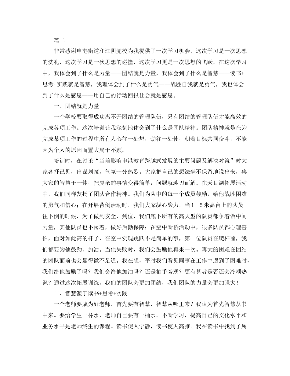 个人党校培训总结范文三篇_第3页