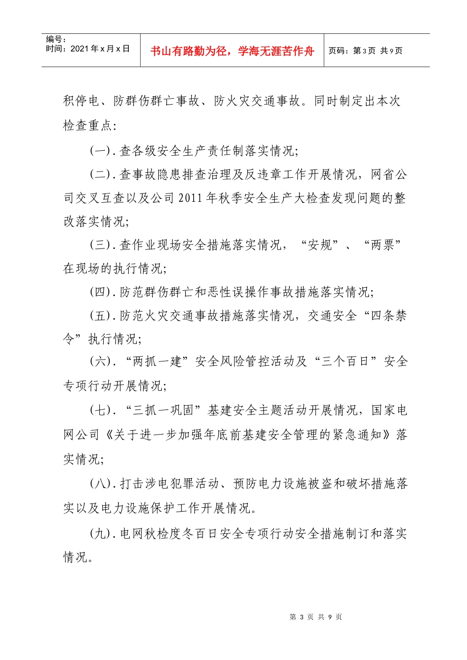 变电建设公司“三查四防”安全大检查_第3页