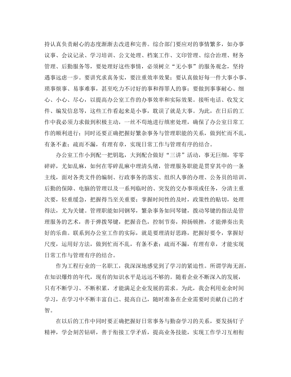 公司行政后勤年终个人工作总结_第2页