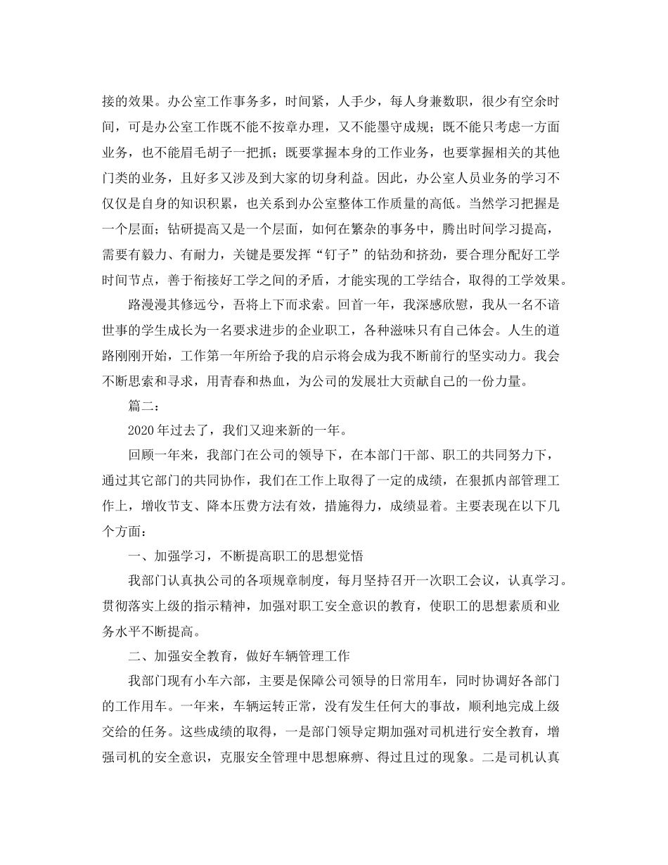 公司行政后勤年终个人工作总结_第3页