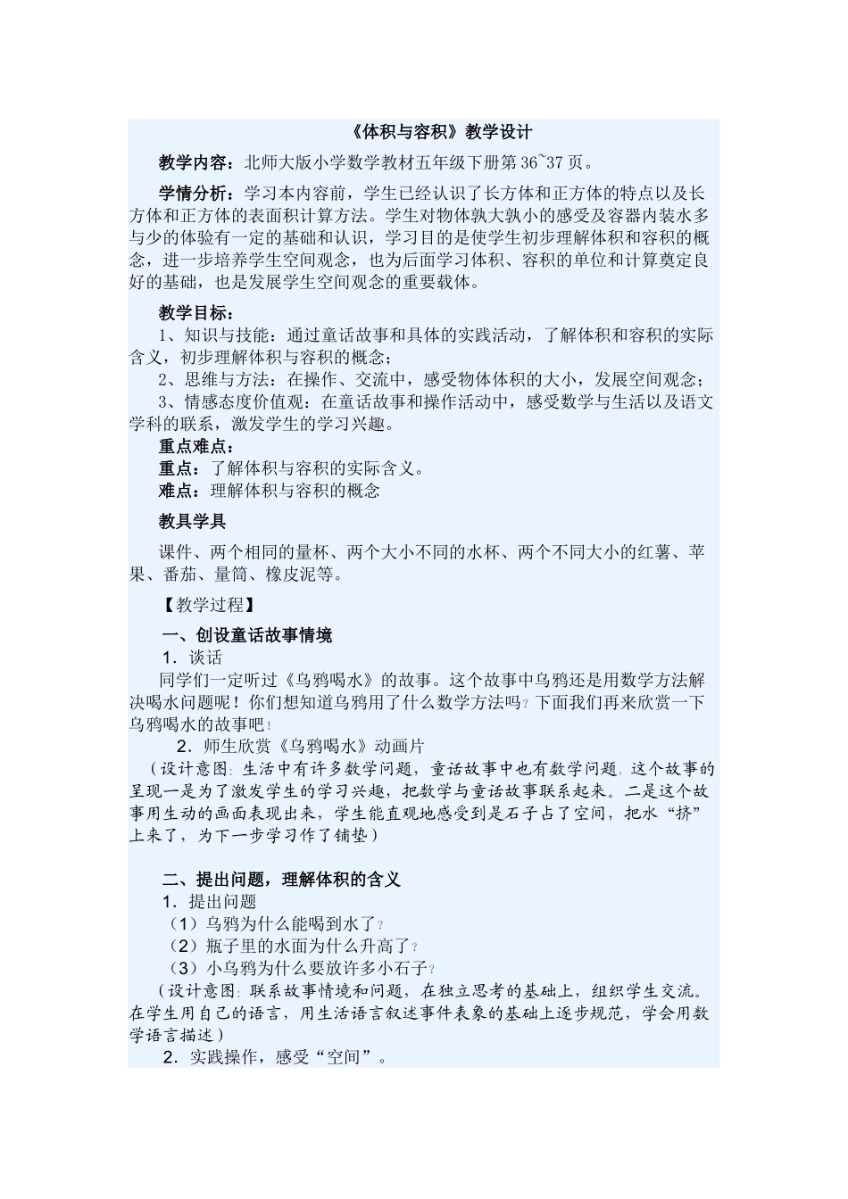 《体积和容积》教学设计_第1页