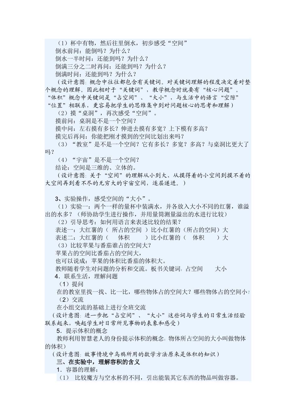 《体积和容积》教学设计_第2页
