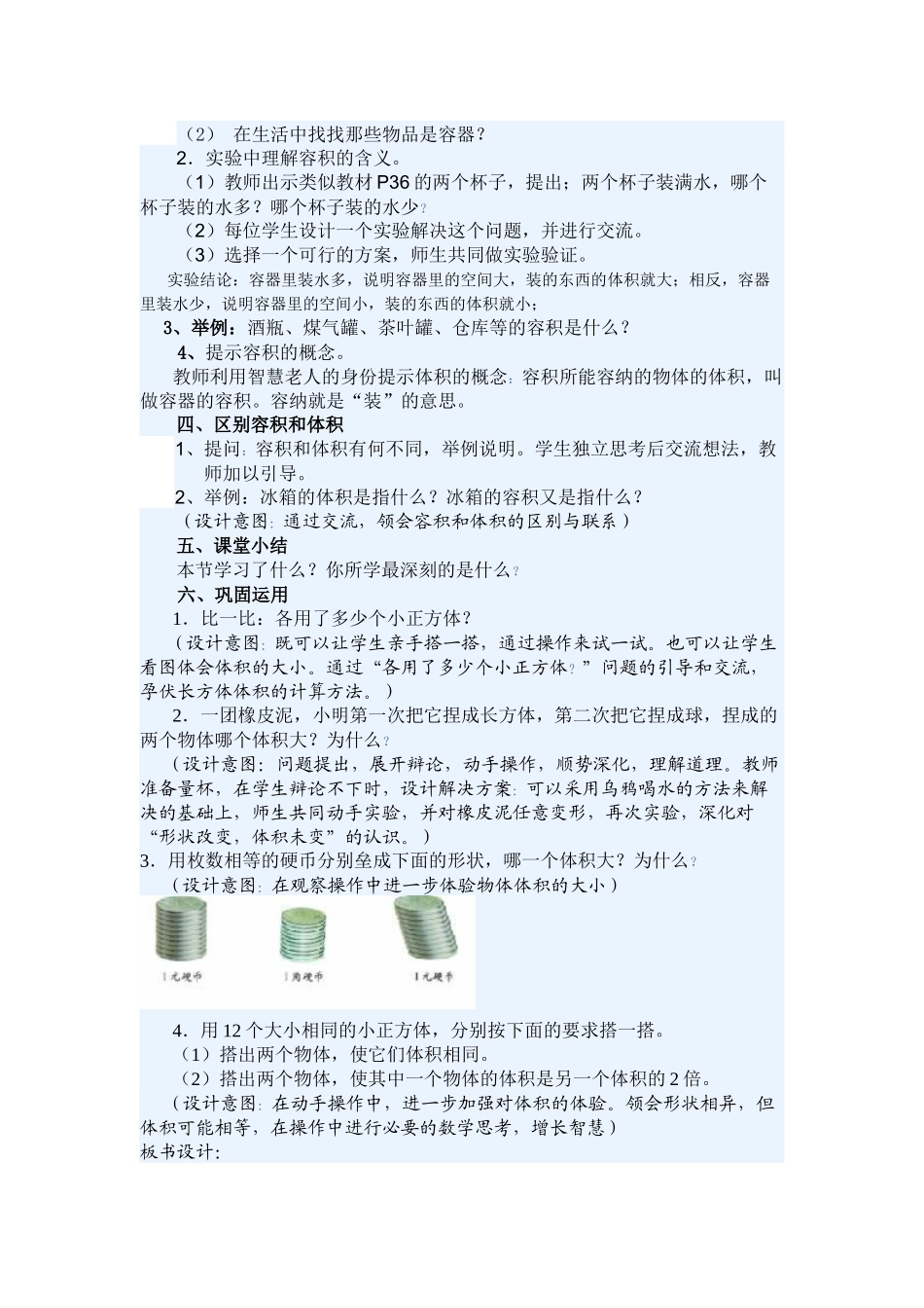 《体积和容积》教学设计_第3页