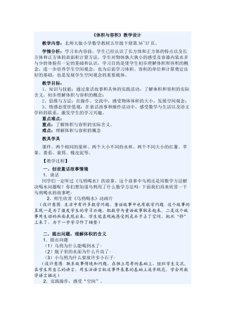 《体积和容积》教学设计