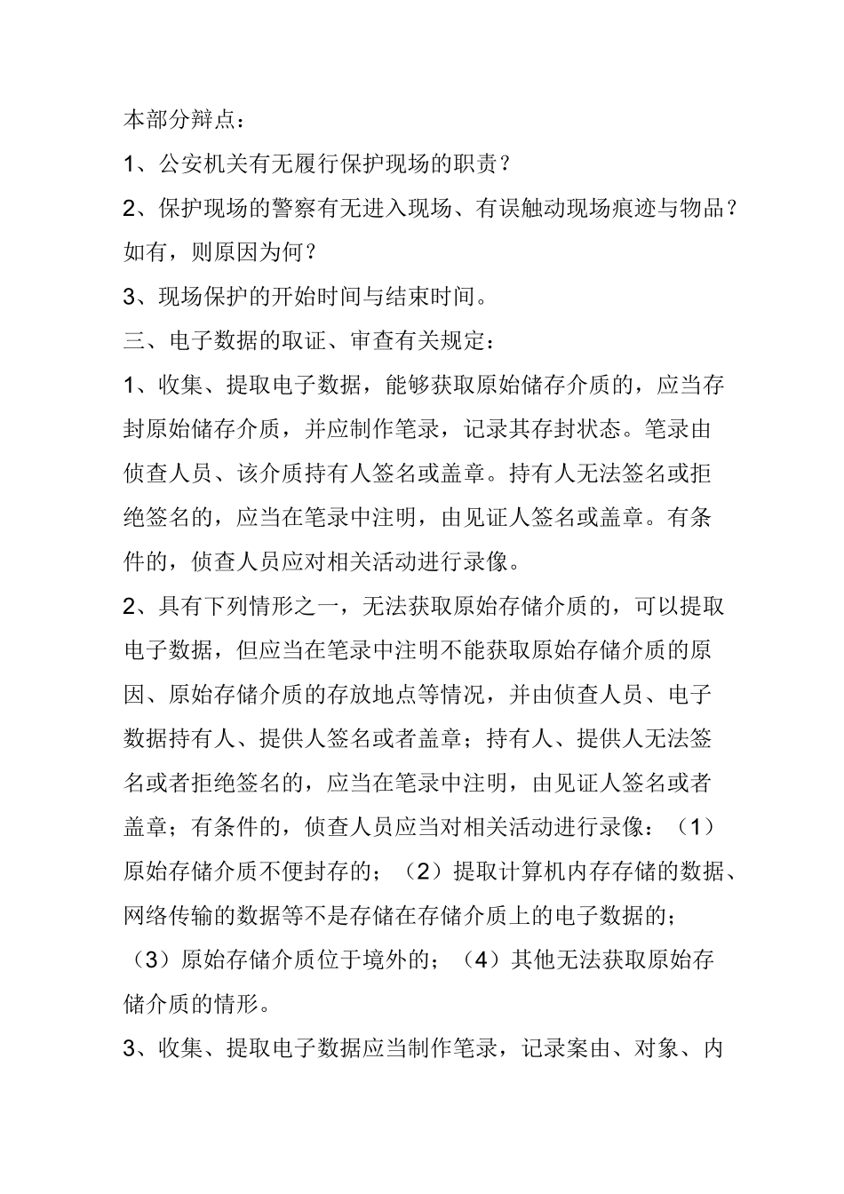 电子证据提取保存及注意要点_第3页