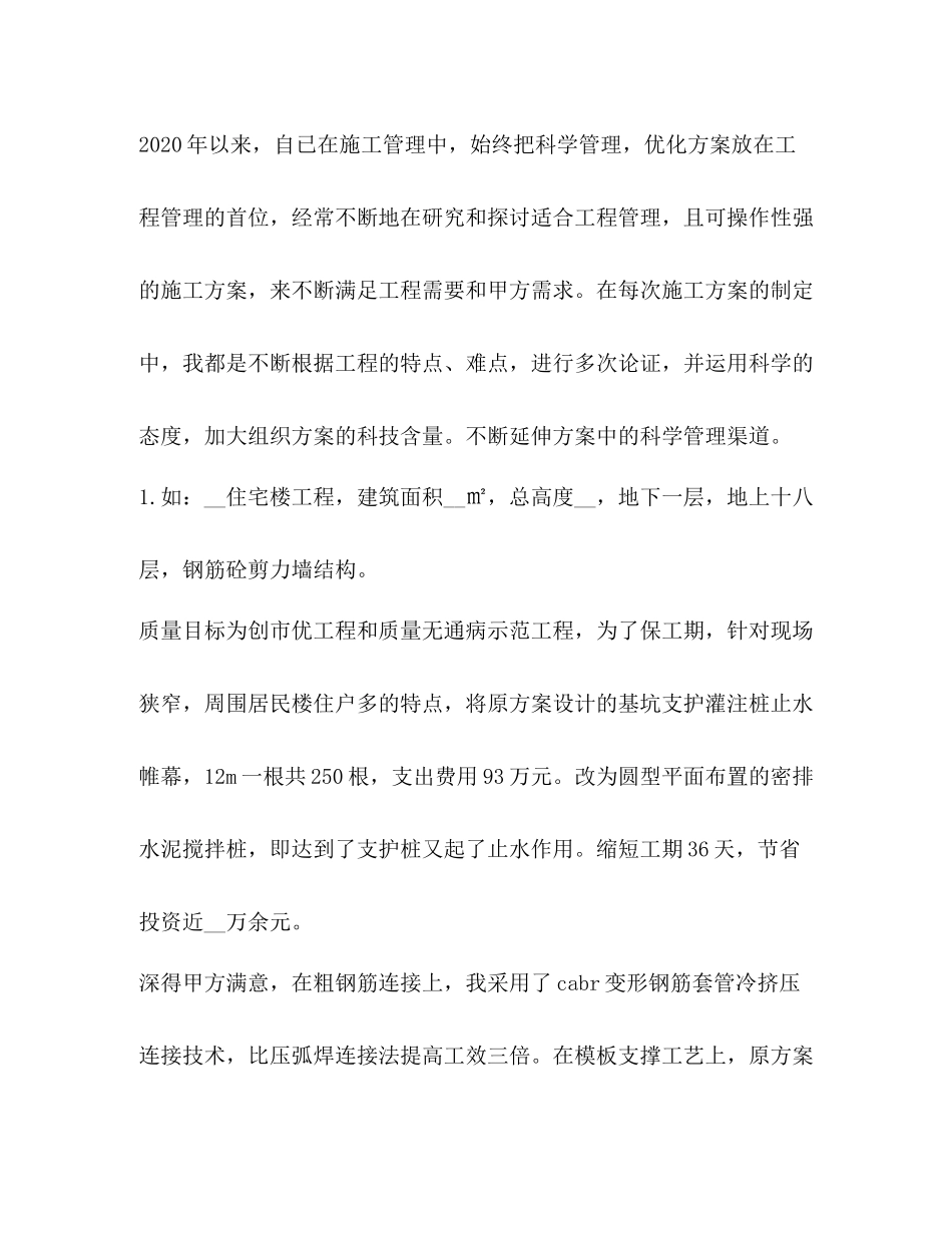 项目工作总结怎么写？_第2页