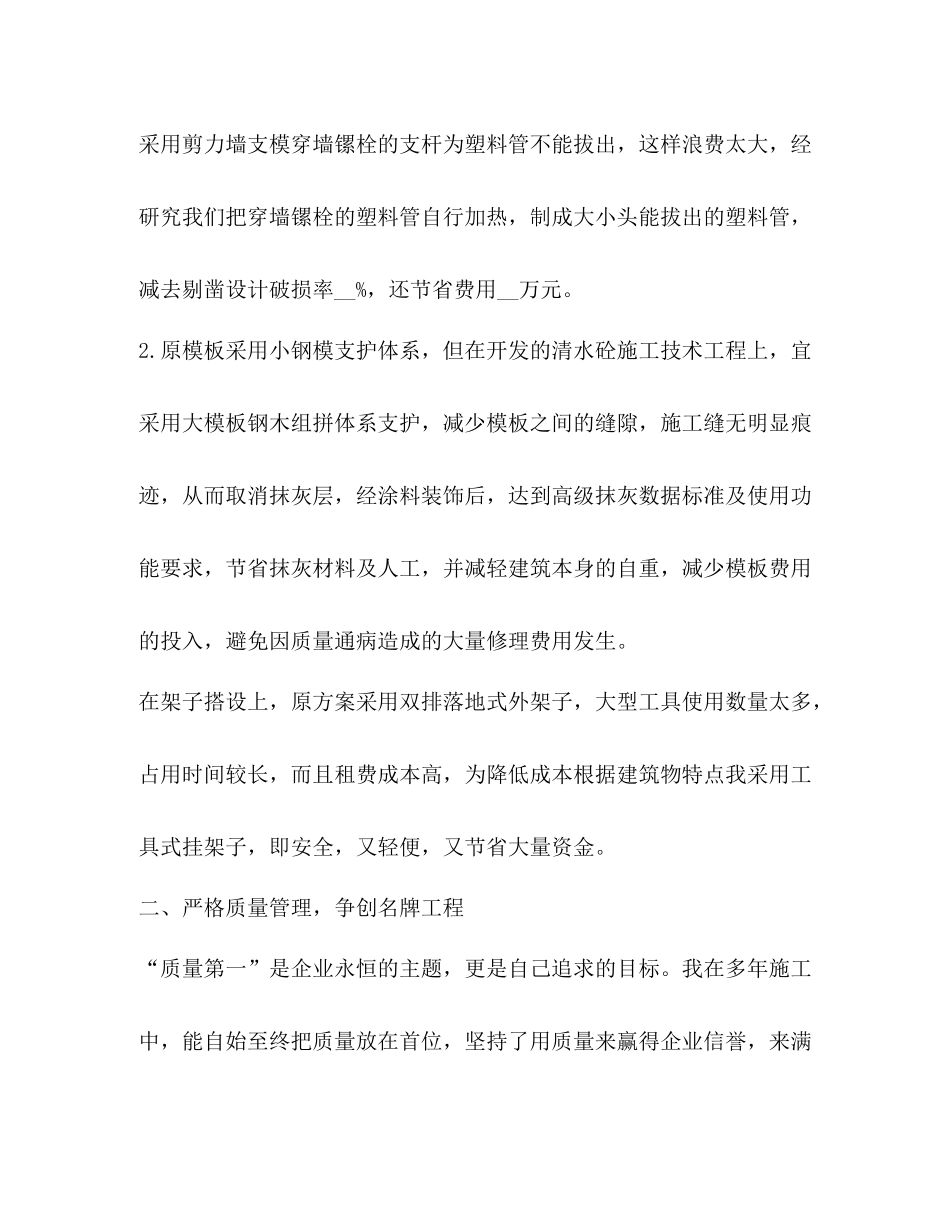 项目工作总结怎么写？_第3页