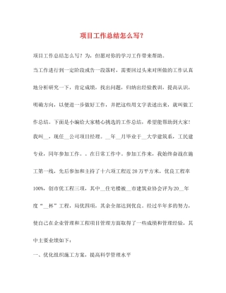 项目工作总结怎么写？