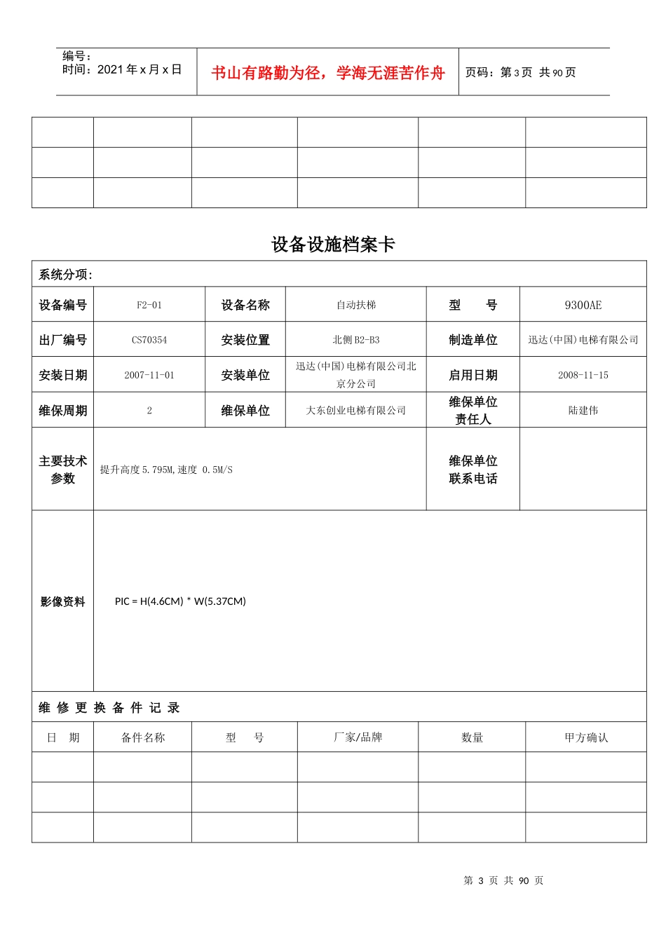 设备设施档案卡_第3页