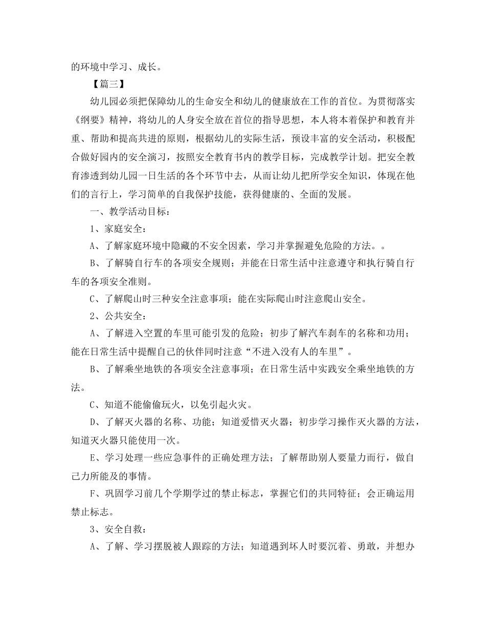 幼儿园大班安全计划表 _第3页