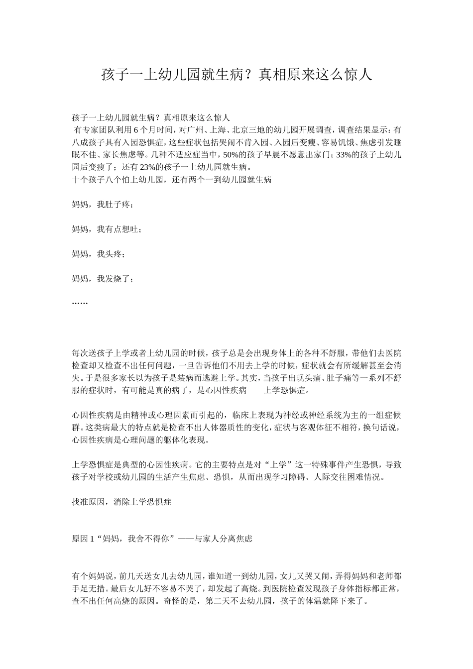 孩子一上幼儿园就生病_第1页