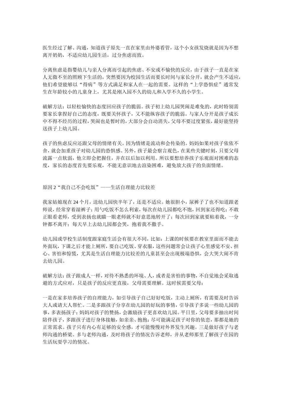 孩子一上幼儿园就生病_第2页