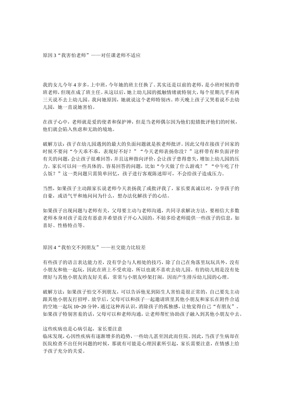 孩子一上幼儿园就生病_第3页