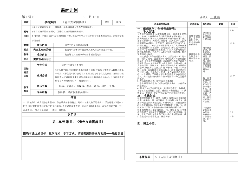 青年友谊圆舞曲-教学设计_第1页