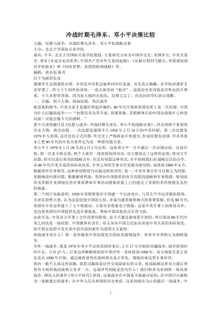 冷战时期毛、邓决策比较