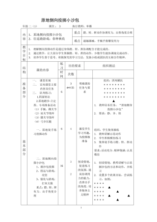 原地侧向投掷小沙包
